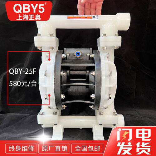 正奥泵业QBY5-25FSA型塑料气动隔膜泵(QBY，QBY3，QBK型合一通用