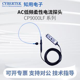 CYBERTEK知用低频柔性电流探头CP9060LF CP9300LF CP9120LF