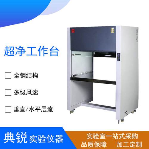 天津净化工作台CJ-1D/CJ-1S单人双人超净工作台CJ-2DF/2D