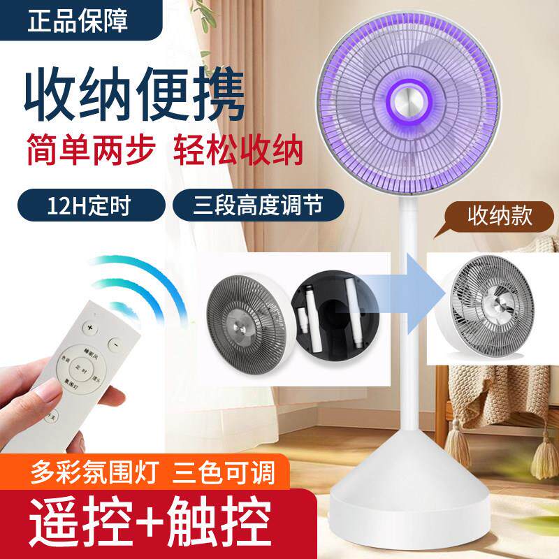 遥控触控落地扇可收纳便携家用台地两用三色氛围灯静音大风力