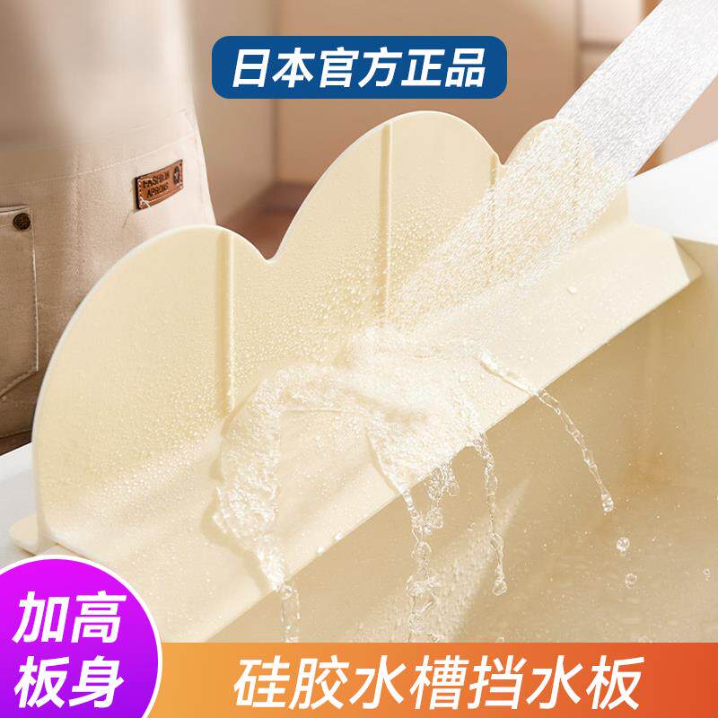 日本正品水槽挡水板厨房防溅水挡板洗手池盆水池边缘台面挡水