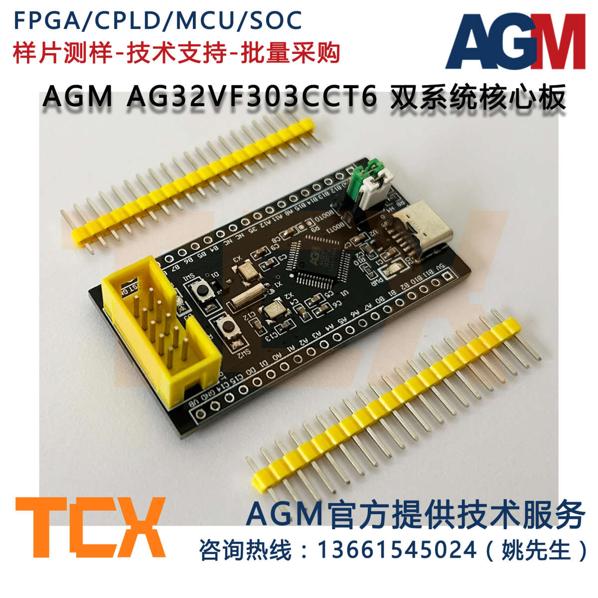 AGM MCU AG32VF103(48pin) 开发板 替代 STM32 GD32内嵌AGRV2KL48