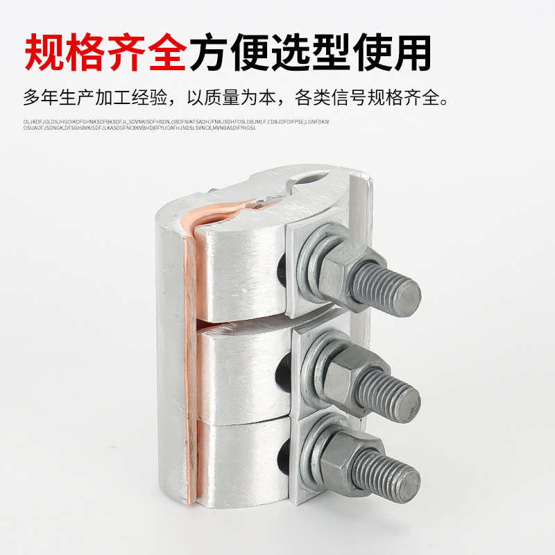 路沟跨径铝线-立异型电力江夹金具电力400铜铜 jbtl120并铝线