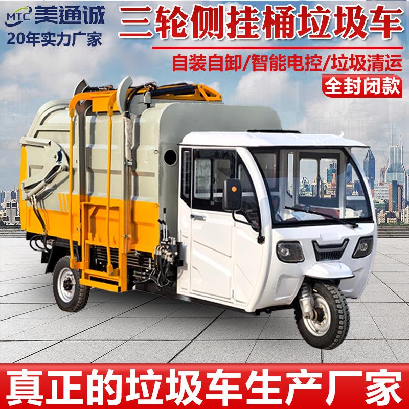 景区电动自装自卸式垃圾车街道环卫2方垃圾收集车生活垃圾转运车