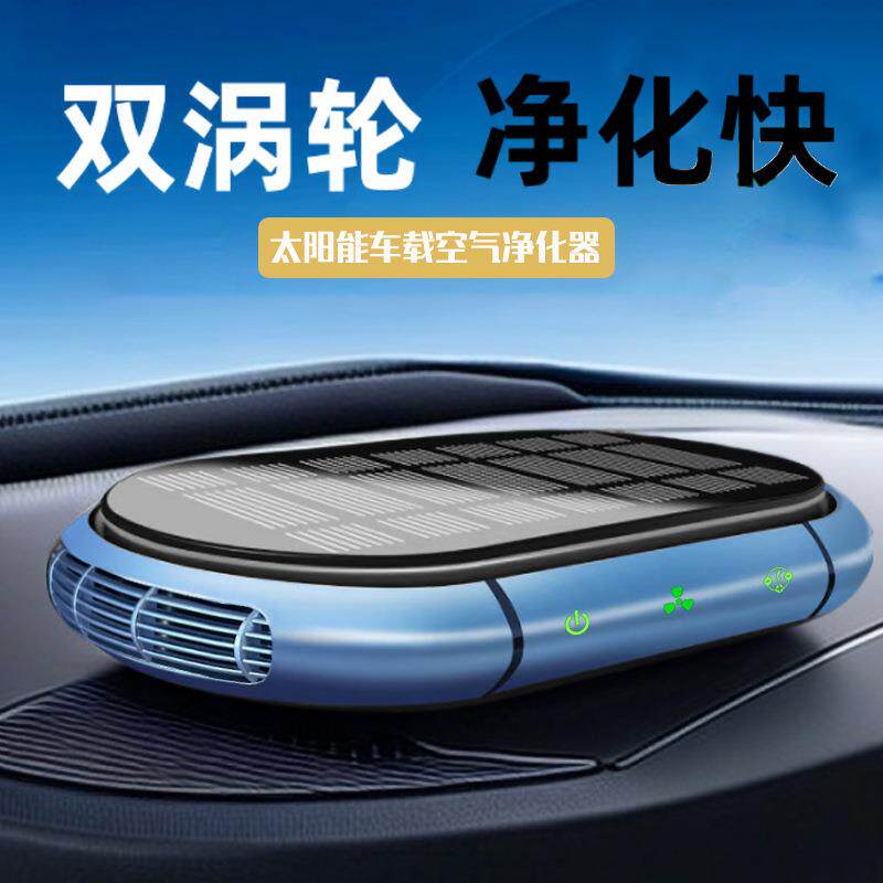 车载空气净化器汽车用氧吧除甲醛异臭味二手烟香熏随车启动太阳能