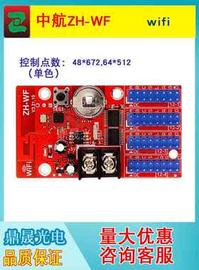 中航控制卡WIFI手机改字单双色LED显示屏控制卡