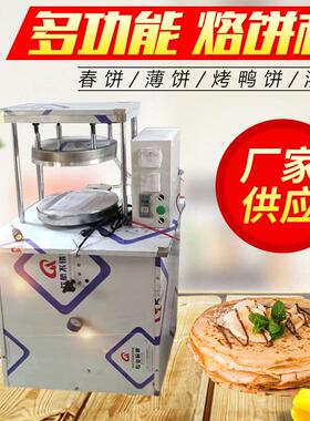 供应新型多功能数控烤鸭饼春饼薄饼灌饼烙饼机液压自动压饼烙馍机