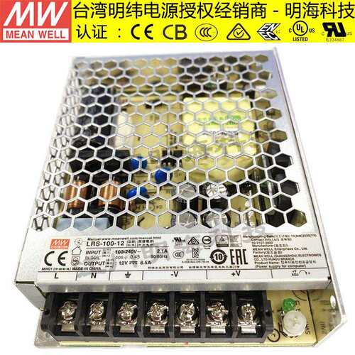 明纬电源 LRS-100-12 100W 12V 8.5A 直流稳压开关电源
