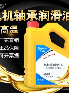 海万润SAE15W-40 R32 SAE10W-15 R-22通风机轴承润滑油机油4升18L