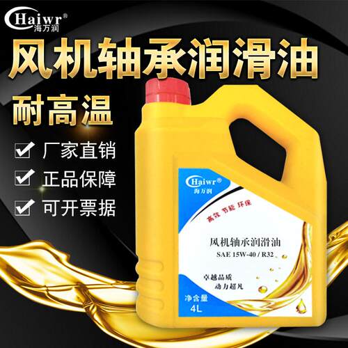 海万润SAE15W-40 R32 SAE10W-15 R-22通风机轴承润滑油机油4升18L