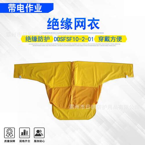 DDSFSF10-2-01绝缘网衣高压透气电工操作服树脂防水绝缘服