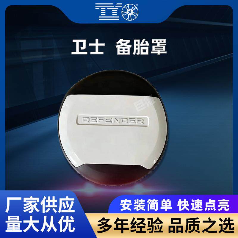 适用路虎卫士后备胎罩耐磨防晒备胎壳轮胎保护罩