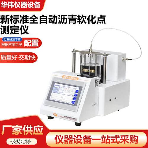 新标准全自动沥青软化点测定仪智能高温电脑控制仪器仪表设备厂家