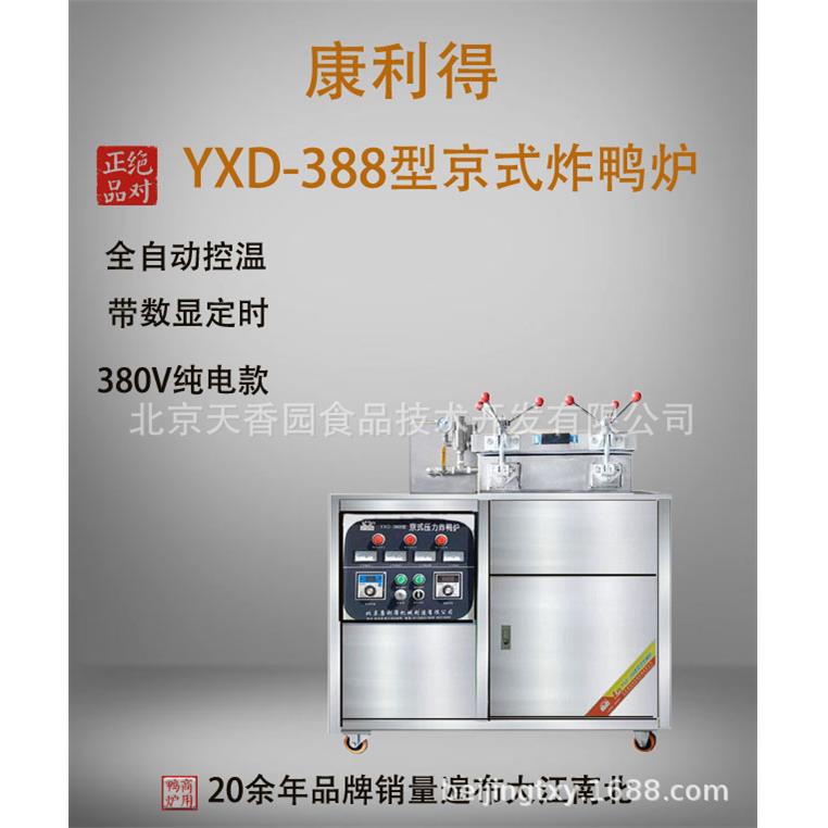 炸鸭炉茶油鸭炉压力炸鸭炉京式炸鸭炉388型炸鸭炉炸鸭锅
