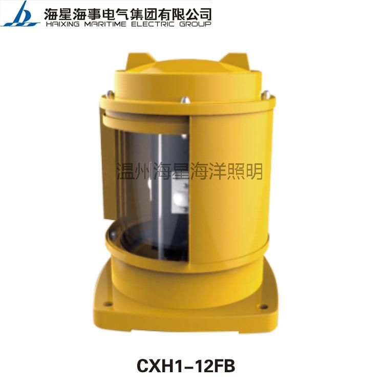海星海事LED防爆航行信号灯CXH-12FB不锈钢海工特种船用灯具
