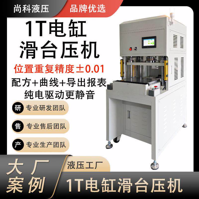 源厂直销小型伺服压力机定制精密数控伺服压机滑台丝杆压机