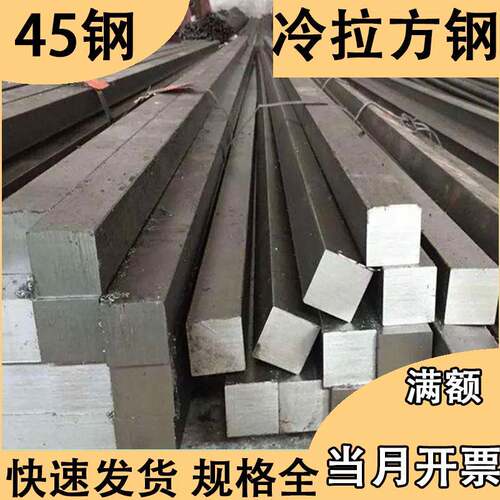 45号方铁方钢扁钢条型材 48*48 50*50 55*55 60*60 65*65 70*70mm