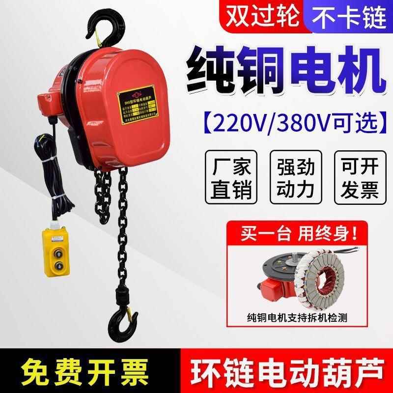 电动葫芦220v环链提升机380v家用倒链链条式起重吊机1T2T3T5吨