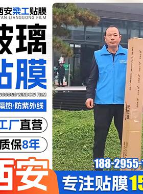 西安防晒隔热玻璃贴膜上门落地窗户单向透视玻璃贴膜透光不透人一