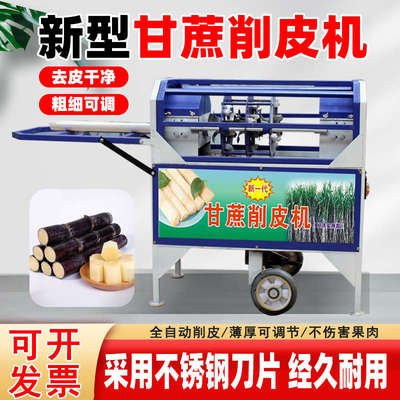 全自动甘蔗削皮机电动仿手工甘蔗去皮机削甘蔗皮机器切甘蔗的机器