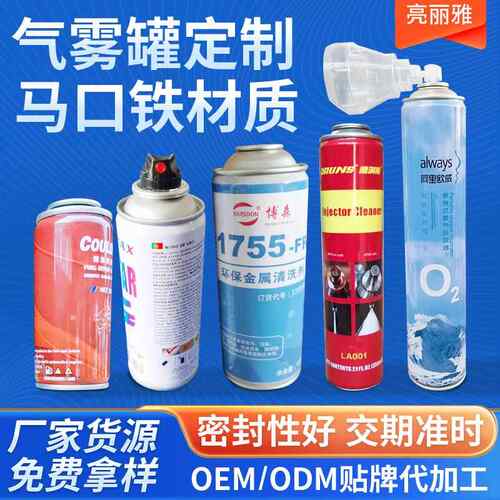 马口铁气雾罐100-500ml自喷漆空铁罐清洗剂铁罐气雾剂金属罐