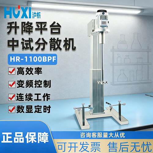 上海沪析HR-750JFS实验室工业用大容量大型升降台分散机搅拌机