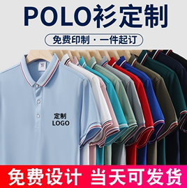 POLO衫定制工作服印logo纯棉翻领短袖企业广告文化衫工装订制t恤