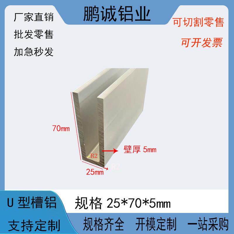 U型槽铝25*70*5mm内径15mm铝合金玻璃卡槽滑轨轨道氧化包边槽凹槽