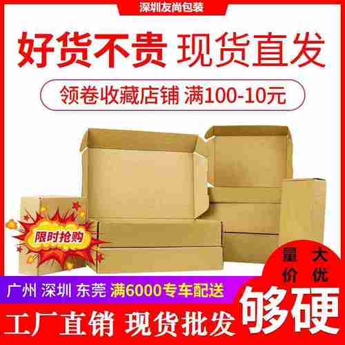 内径宽33cm特硬E瓦楞盒超全大小号包装盒全覆盖纸盒批发闪电发货