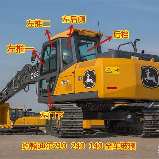 约翰迪尔E140/210/230/300/360/400LC前挡风玻璃上下车门推拉窗