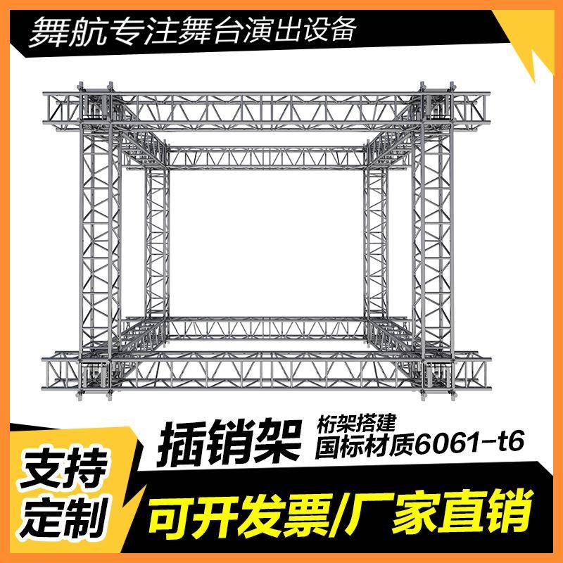 桁架厂家灯光架TRUSS架铝合金插销架300婚庆龙门架吊顶造型活动架