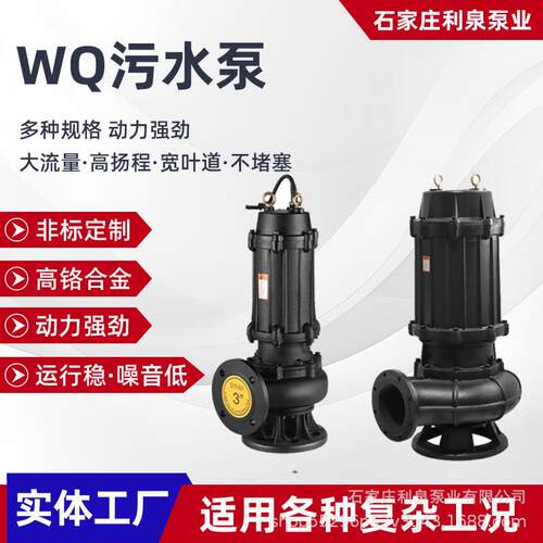 WQ污水泵工业级潜水排污泵大流量防汛排涝抽水泵无堵塞抽粪泵