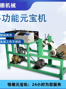 叠元数宝机器 小 型全自动元宝叠折机家用控元宝机 扁鼓折380元宝