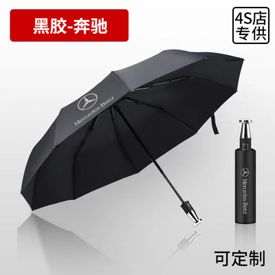 正品奔驰迈巴赫专用长柄雨伞GLS450/S400/S580/S600折叠S级车载礼