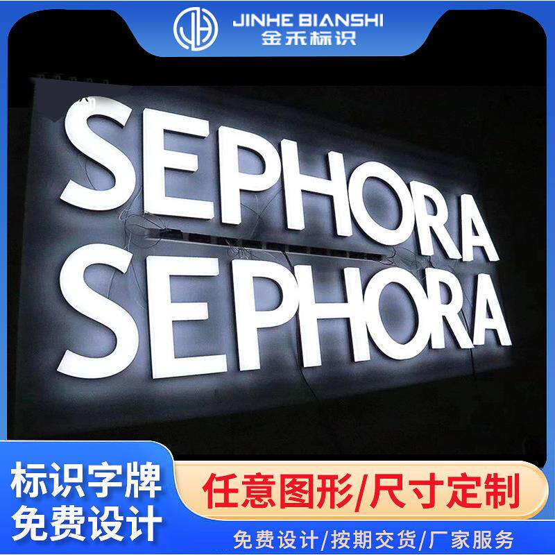 亚克力广告发光字户外招牌字母店铺门头迷你平面树脂字LED发光字