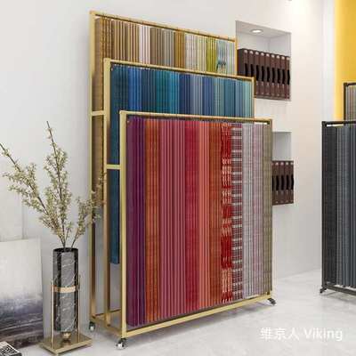 窗帘吊卡展示架维京人家纺纺织布艺皮革布料面料样品色卡陈列货架