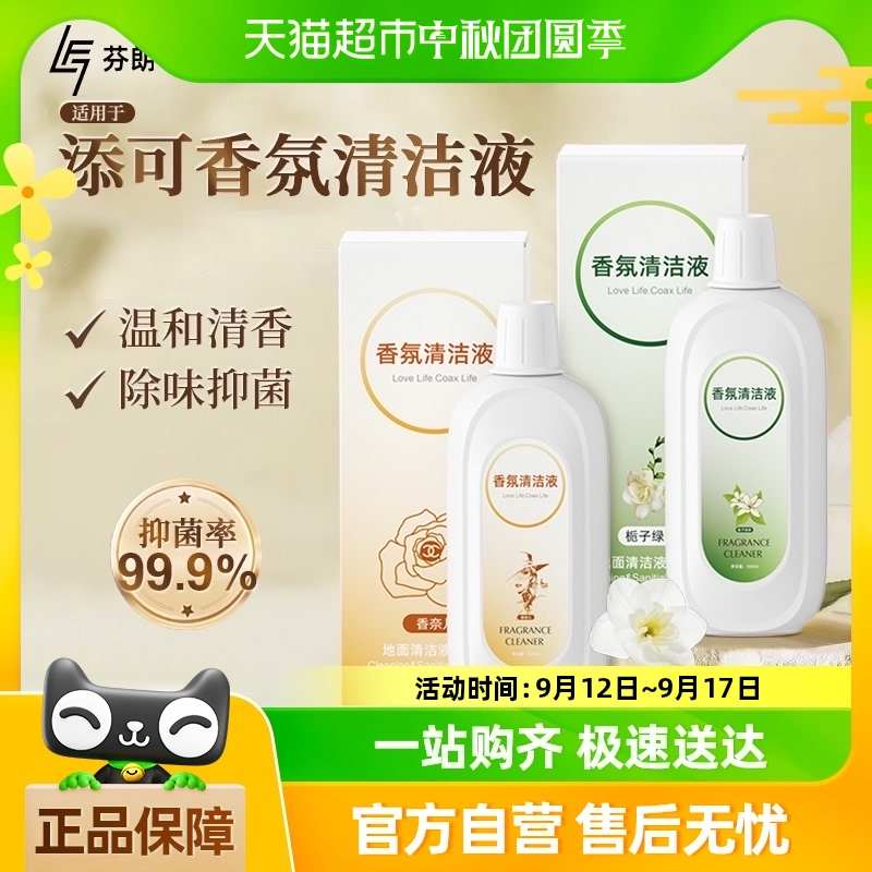 适用于添可洗地机香氛清洁液配件芙万2.0/3.0地面抑菌留香清洁剂