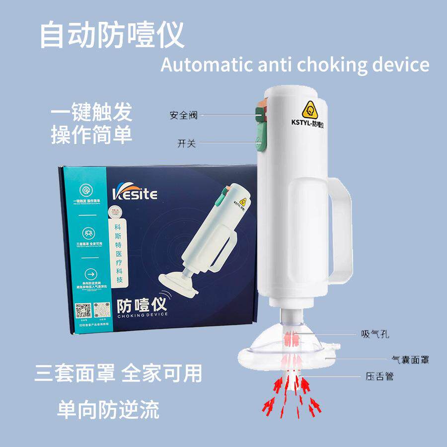 Kesite科斯特防噎仪防窒息海姆立克神器家庭装自动便携式使用神器