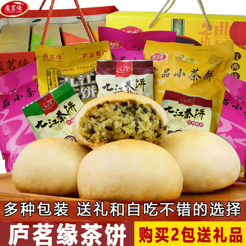 庐茗缘九江茶饼江西特产卢山酥饼干茶点糕点小吃礼盒袋装休闲零食