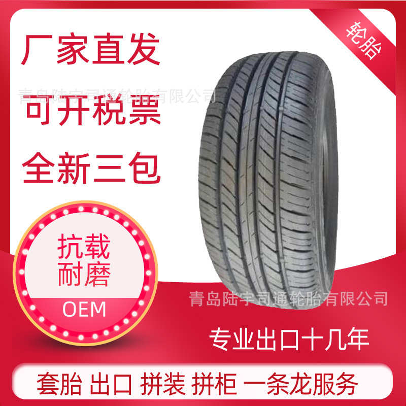 厂家直销778 175/70R14TAXI厂家批发直发 可出口出租车真空轮胎