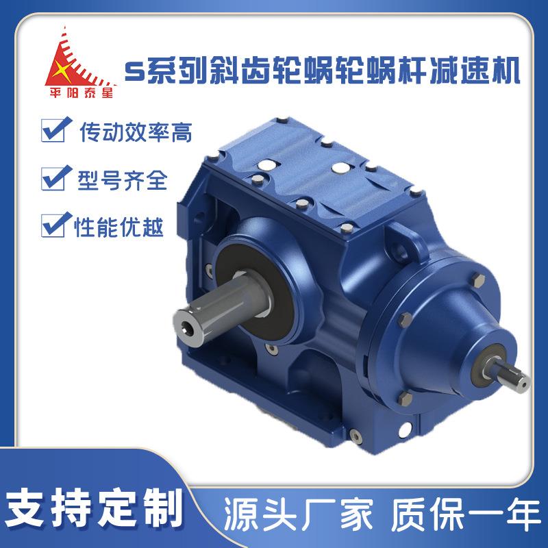 厂家 SS型直角涡轮蜗杆硬齿面斜齿轮减速机变速箱 可非标定制