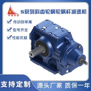 SS型直角涡轮蜗杆硬齿面斜齿轮减速机变速箱 厂家 可非标定制