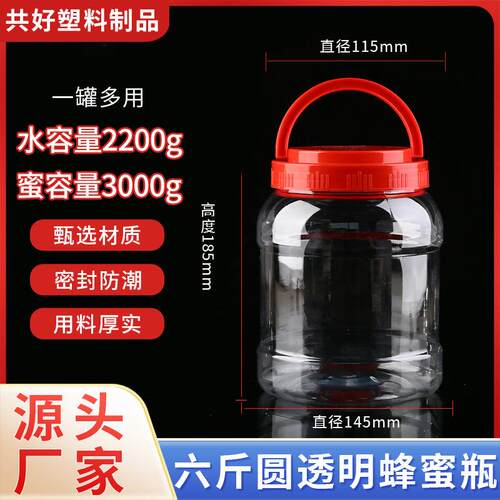 厂家2200ml圆形蜂蜜瓶塑料瓶子6斤装密封加厚塑料储物罐PET塑料瓶