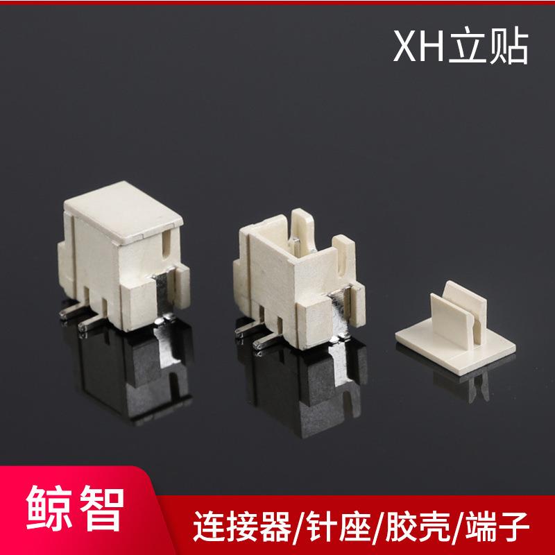 立贴XH2.54mm红色2PIN卧贴针座 耐温接线卧式端子 XH贴片端子
