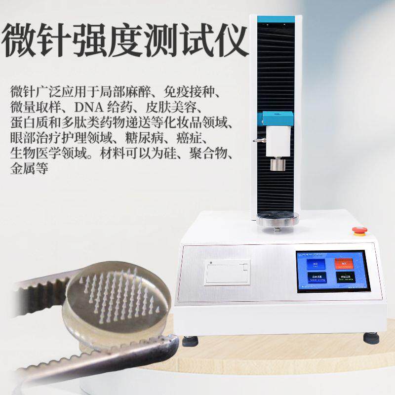 微针强度测试仪水凝胶针玻尿酸针实心质构仪生物用品分析
