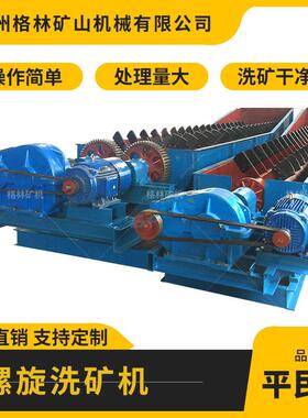 槽式双螺旋洗矿机2RXL540型砂石粘料绞龙擦洗机大小型建筑洗矿机