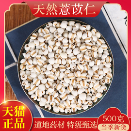 中药材新货小薏米500克g薏苡仁贵州泡水湿美白茶炒熟薏米芡实