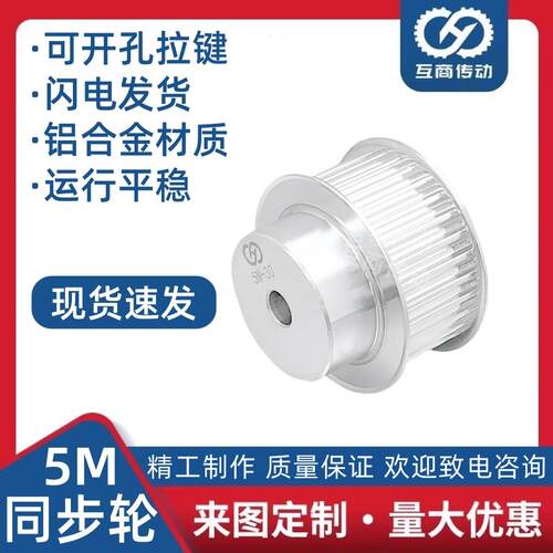 5M同步带轮BF型 5M90齿/100齿 齿宽21 带宽20铝合金材质