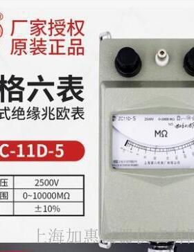 上海第六电表厂梅格 ZC11D-5（2500V/10000MΩ）手摇式兆欧表