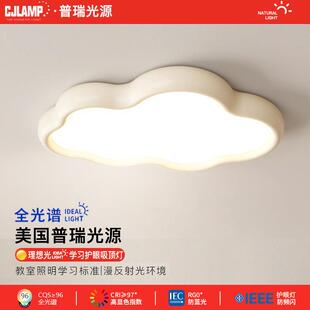 云朵卧室灯吸顶灯奶油风led全光谱普瑞高显指房间灯护眼儿童房灯